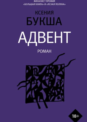 Адвент