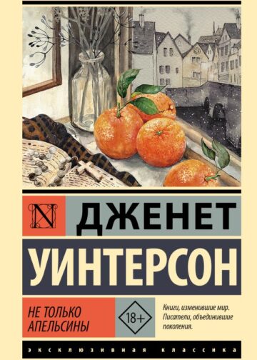 Не только апельсины