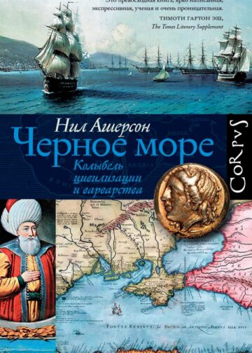 Черное море