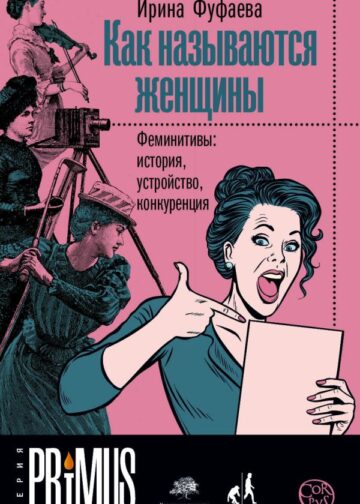 Как называются женщины