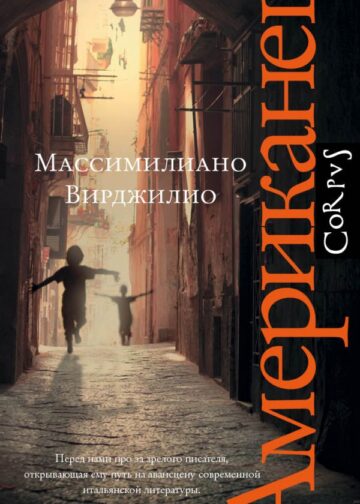 Американец