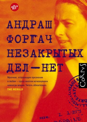 Незакрытых дел - нет