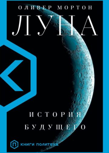 Луна