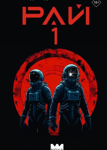 Рай-1