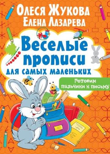 Готовим пальчики к письму