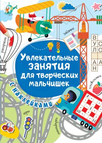 Увлекательные занятия для творческих мальчишек