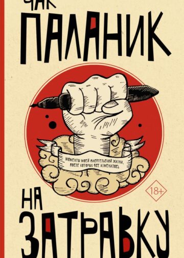 На затравку