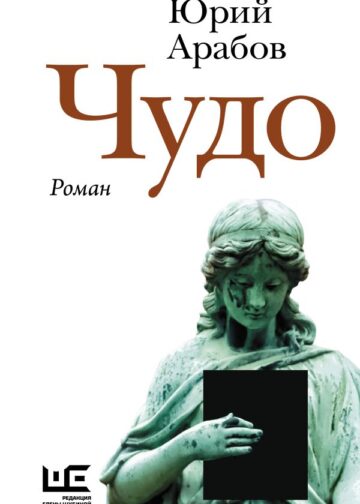 Чудо