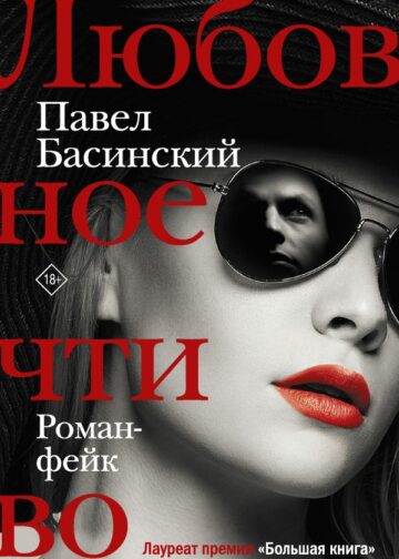 Любовное чтиво