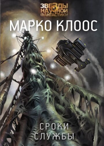 Сроки службы