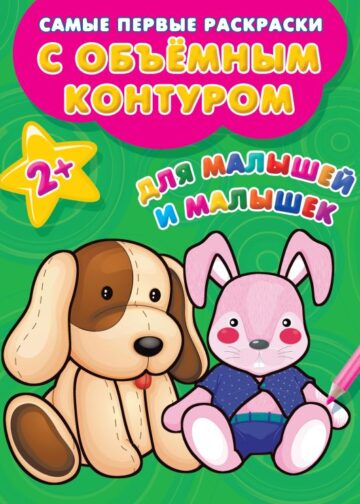Для малышей и малышек