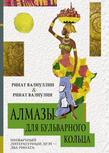 Алмазы для Бульварного кольца