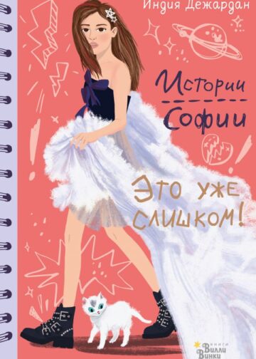 Это уже слишком!