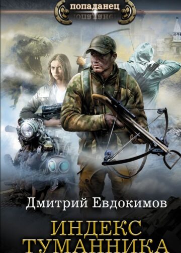 Индекс туманника