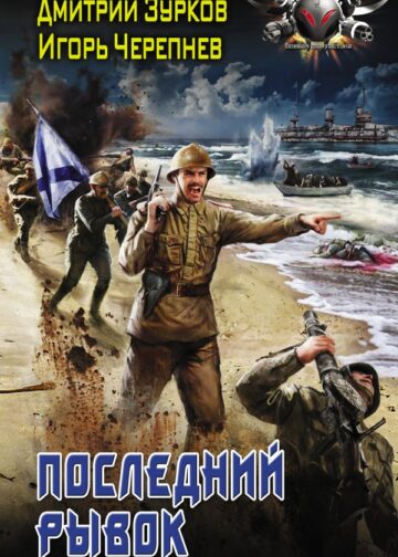 Последний рывок
