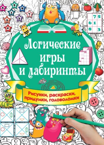 Логические игры и лабиринты