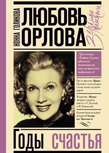 Любовь Орлова