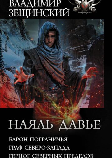 Наяль Давье-1