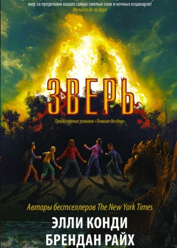 Зверь