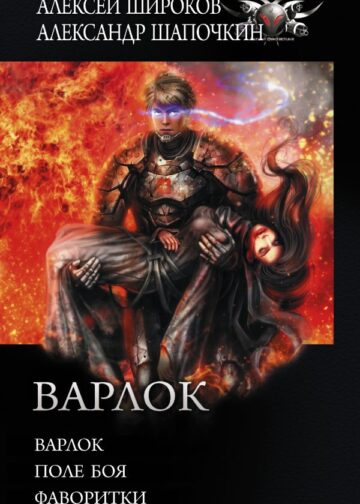 Варлок