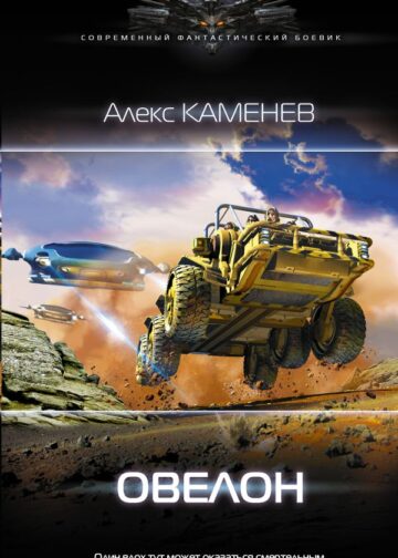 Овелон