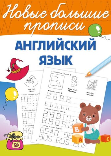 Английский язык