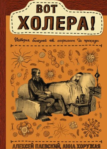 Вот холера!