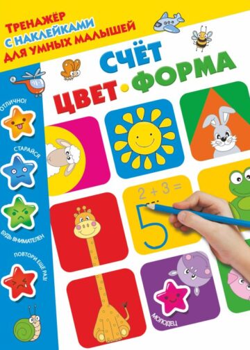 Счёт, цвет, форма