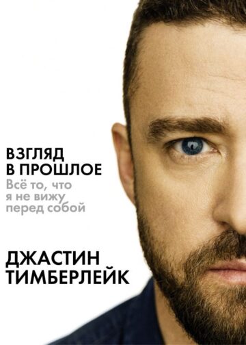 Взгляд в прошлое