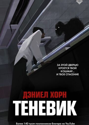 Теневик