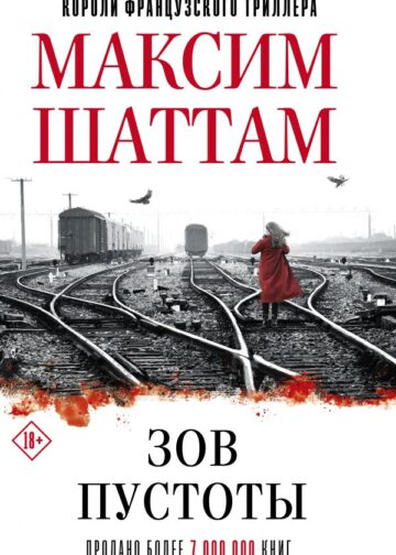 Зов пустоты