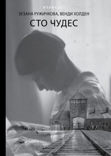 Сто чудес