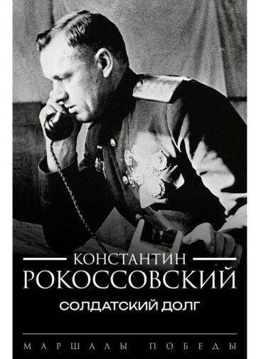 Солдатский долг