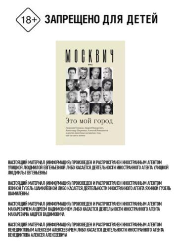 Москвич: Это мой город