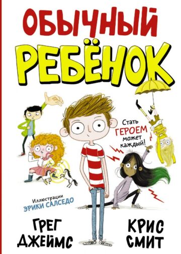 Обычный ребенок