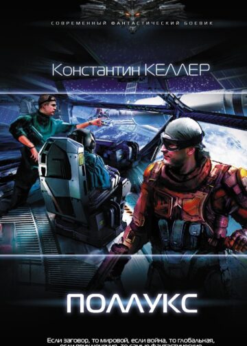 Поллукс