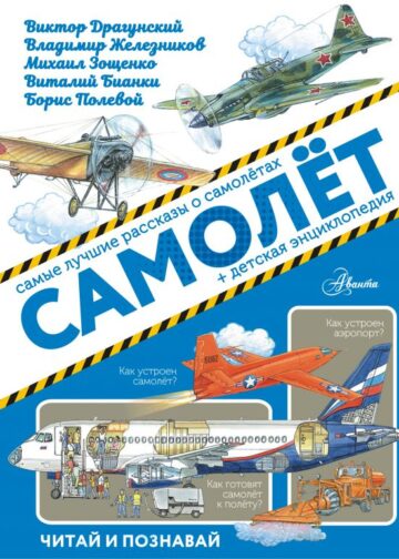 Самолёт
