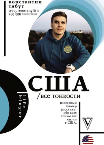 США. Все тонкости