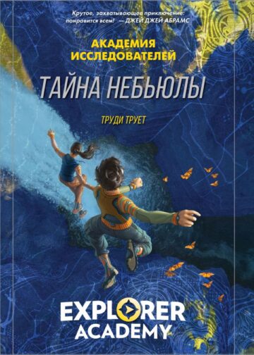 Тайна «Небьюлы»