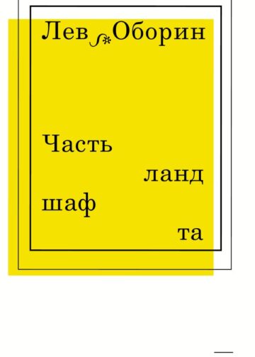Часть ландшафта