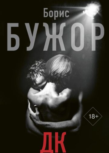 ДК