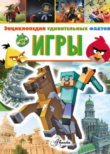 Игры