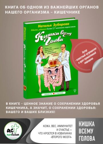 Кишка всему голова. Кожа, вес, иммунитет и счастье — что кроется в извилинах «второго мозга»