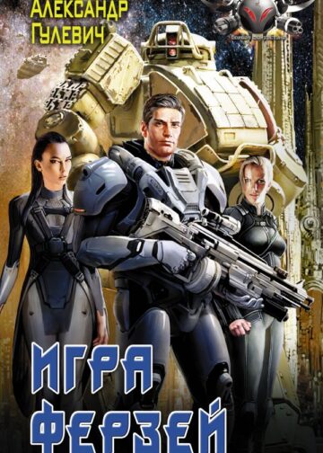 Игра ферзей