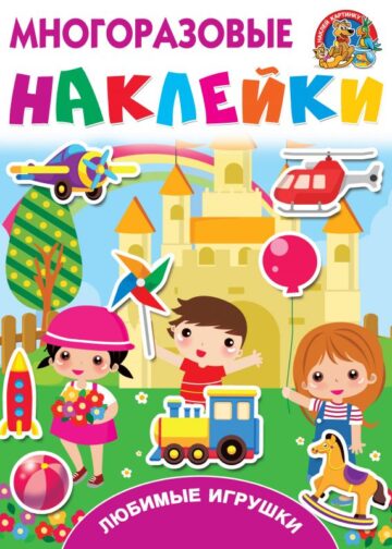 Любимые игрушки