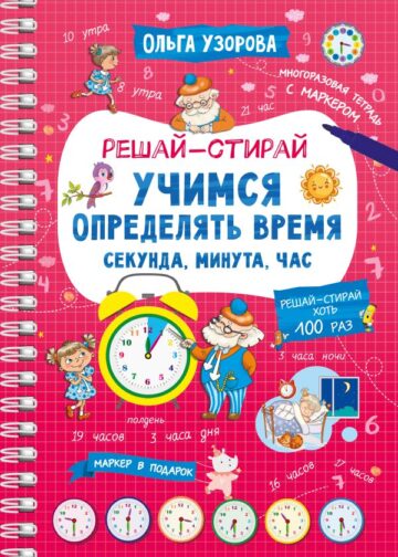 Учимся определять время. Секунда, минута, час