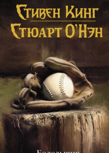 Болельщик