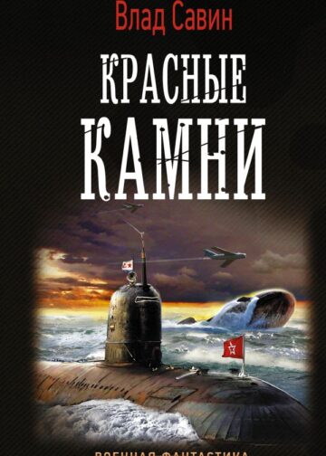 Красные камни