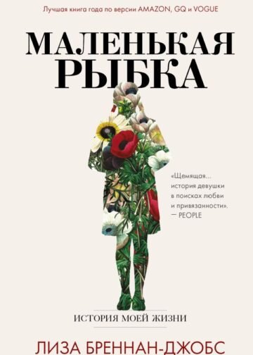 Маленькая рыбка