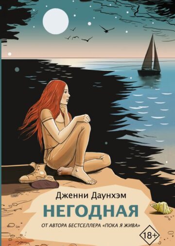 Негодная